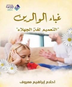الجهل — غلاف
