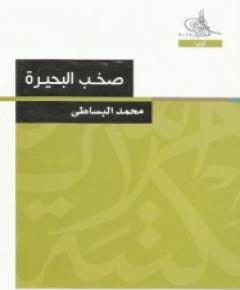 صخب — غلاف