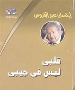 قلب — غلاف