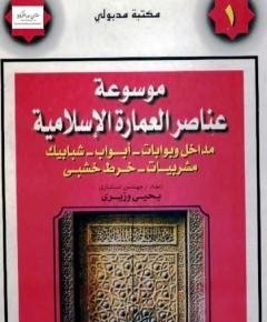 العمارة — غلاف