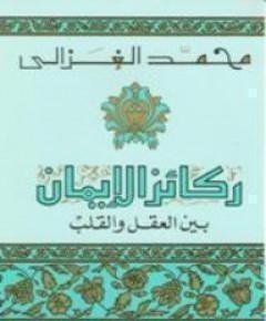 العقل — غلاف