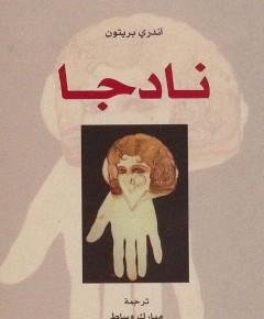 نادجا — غلاف