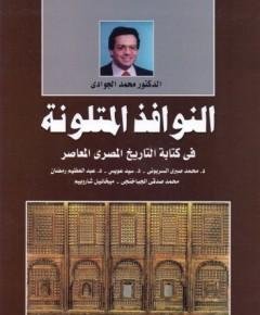 كتابة التاريخ — غلاف