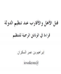 تنظيم الدولة — غلاف
