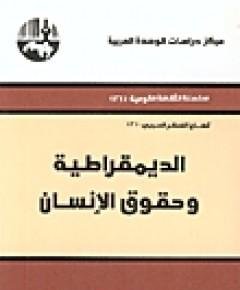 حقوق الإنسان — غلاف
