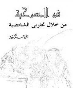 الشخصية — غلاف