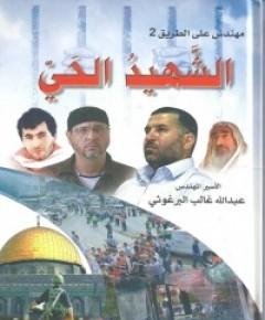 على الطريق — غلاف
