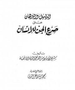 البرهان — غلاف