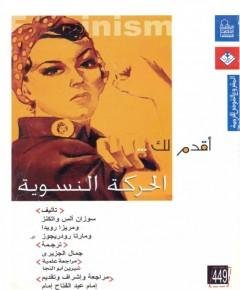 النسوية — غلاف