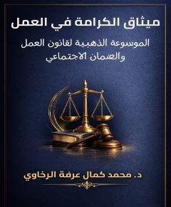 قانون العمل — غلاف