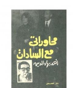 السادات — غلاف