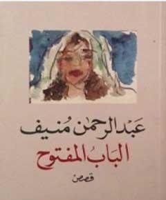 الباب — غلاف
