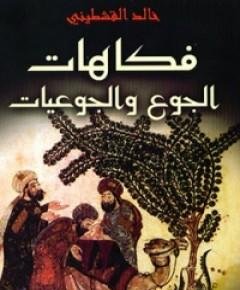 الجوع — غلاف