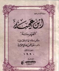 فهرس — غلاف