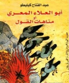 متاهات — غلاف
