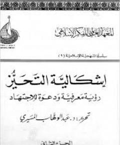 التحيز — غلاف