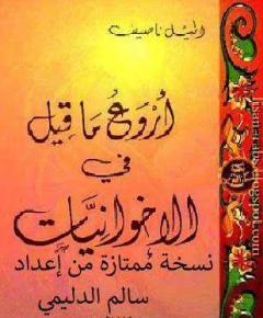 الأخوان — غلاف