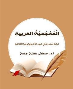 الأنثروبولوجيا — غلاف