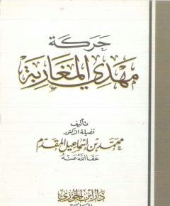 المغاربة — غلاف