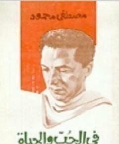 الحياة — غلاف