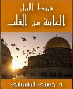من القلب — غلاف