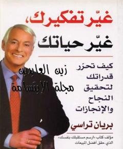 غير حياتك — غلاف