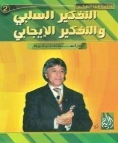 التفكير — غلاف