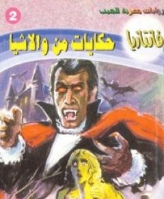 فانتازيا — غلاف