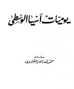 آسيا — غلاف