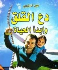 القلق — غلاف