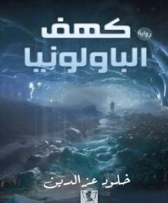 باولو — غلاف