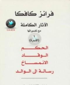 الأسرة — غلاف