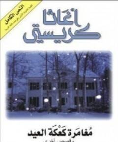 العيد — غلاف