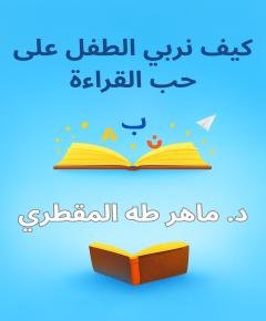 حب القراءة — غلاف