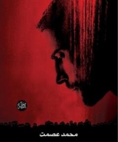 الذكريات — غلاف