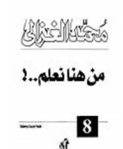 من هنا — غلاف