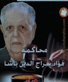 سراج — غلاف