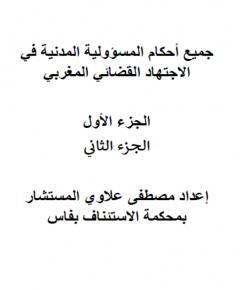 المسؤولية — غلاف