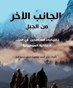 الجانب الآخر — غلاف