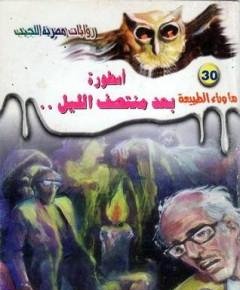 بعد منتصف الليل — غلاف