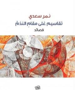 الندم — غلاف