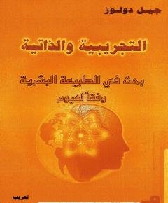 الطبيعة البشرية — غلاف