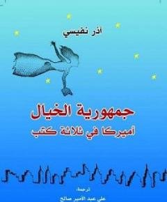 الخيال — غلاف