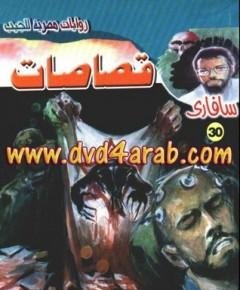 قصاصات — غلاف