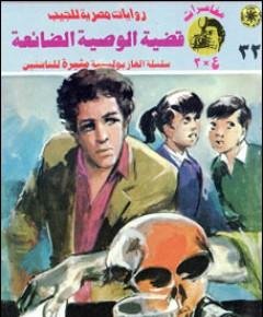 الضائعة — غلاف