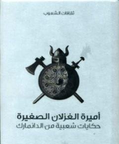 حكايات شعبية — غلاف