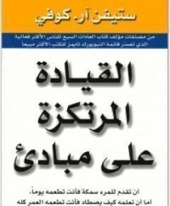 القيادة — غلاف