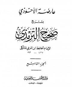 الرقائق — غلاف