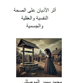 الصحة النفسية — غلاف