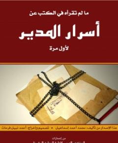 المدير — غلاف